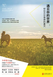 Meet Your World: Summer in Hulunbuir Grassland