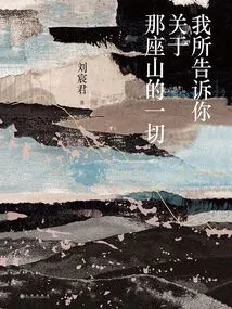 Everything I Told You About That Mountain