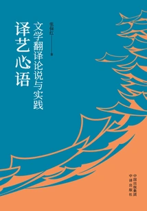 The Art of Translation: Theory and Practice of Literary Translation