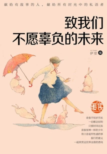 To a Future We Don't Want to Live up To