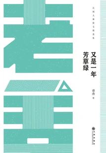 Another Year of Green Grass: Lao She