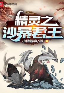 Elf Sandstorm King