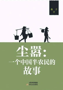 Hustle and Bustle: the Story of a Chinese Semi-peasant