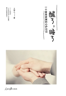 Awake, Asleep: Diary of a Diary of Care for a Family Member of a Seriously Sick Person