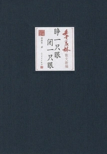 Open One Eye Close One Eye