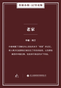 Hometown (gu Zhen's Brief·ai Guided Edition)