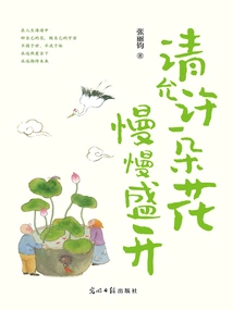 Please Allow a Flower to Bloom Slowly