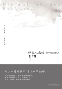 Everyone's Little Book·translation Library: the Barbarians Are Coming: Where Will Sinology Go?