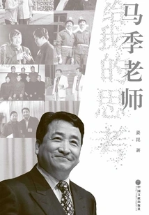 Teacher Ma Ji's Thoughts for Me