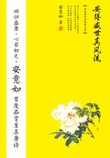 The True Romance in the Prosperous Age: Taste the Ultimate Beauty of Tang Poetry