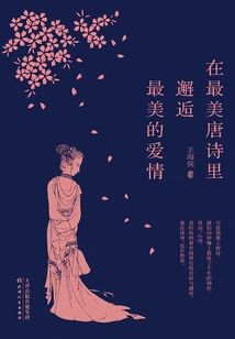 Encounter the Most Beautiful Love in the Most Beautiful Tang Poetry