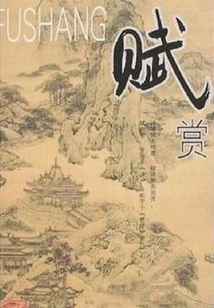 Thousand-year Chinese Literature Essence: Reward