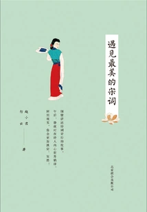 Meet the Most Beautiful Song Lyrics