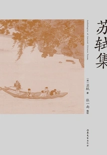 Collection of Su Shi