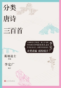 Classification of Three Hundred Tang Poems