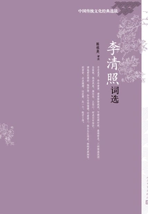 Selected Poems of Li Qingzhao