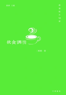 Food Flirting (12 Hong Kong Essays)