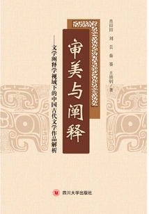 Aesthetics and Interpretation: Analysis of Ancient Chinese Literary Works from the Perspective of Literary Hermeneutics