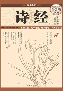 The Book of Songs (hardcover with Color Pictures)