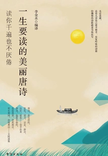 Beautiful Tang Poems to Read in a Lifetime