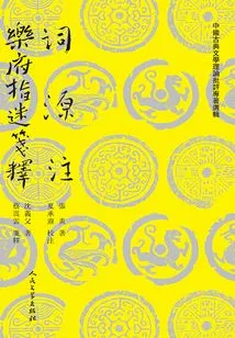 Notes on Etymology, Explanation of the Confusion About Yuefu