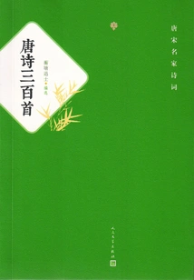 Three Hundred Tang Poems