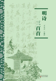 Three Hundred Ming Poems
