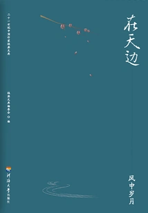 On the Horizon: Years in the Wind