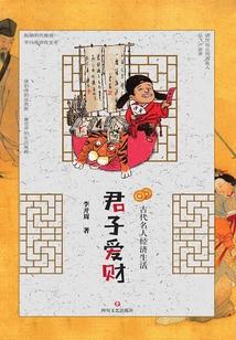 Gentlemen Love Money: Economic Life of Ancient Celebrities