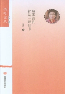 Every Face is a Scripture (whispers)