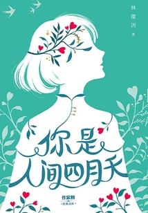 You Are April in the World