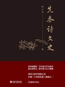 History of Pre-qin Poetry and Literature