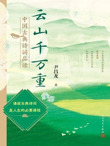 Thousands of Clouds and Mountains: a Reading of Classical Chinese Poetry
