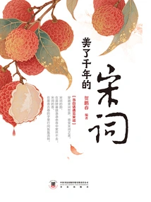 Song Lyrics That Have Been Beautiful for Thousands of Years