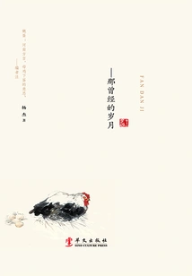 The Story of Nie Dan: Those Past Years