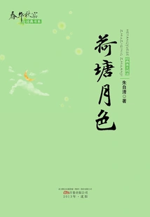 Moonlight over the Lotus Pond (chun Hua Qiu Shi Classic Book Series)