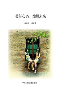 Good Attitude, Bright Future