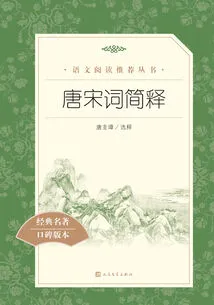 A Brief Explanation of Tang and Song Poetry