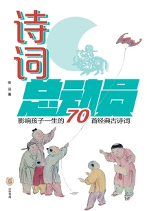 Poetry Mobilization: 70 Classic Ancient Poems That Influence Children's Life