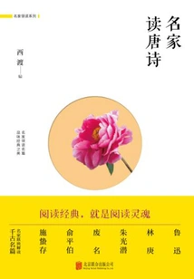 Famous People Read Tang Poetry