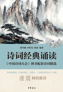 Recitation of Poetry Classics: Selected Poems from the Book "chinese Poetry Conference