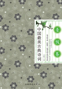 The Most Beautiful Chinese Classical Poetry: Hao Unconstrained Volume