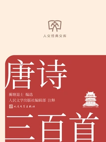 Three Hundred Tang Poems (humanities Classics Library)