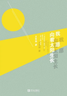 I Want to Grow Towards the Sun