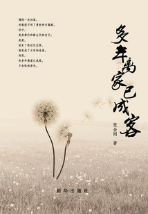 Having Been Away from Home for Many Years, I Have Become a Guest