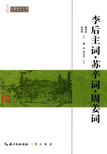 Chinese Studies Library of the Republic of China: Li Hou's Ci, Su Xin's Ci, Zhou Jiang's Ci