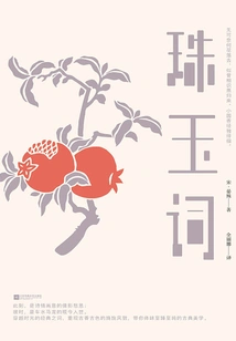 Pearl and Jade Words