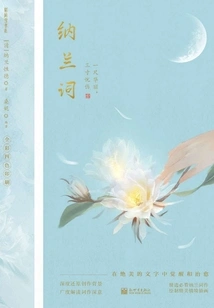 Nalan Ci: One Foot of Beauty, Three Inches of Sadness