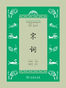 Song Ci (new Edition of Chinese Studies Series for Students)