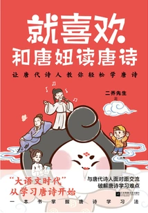 I Just Like Reading Tang Poetry with Tang Niu